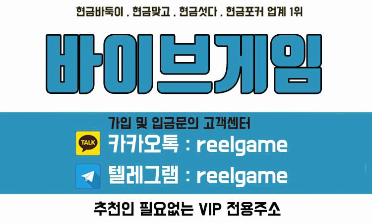 바이브 바둑이
